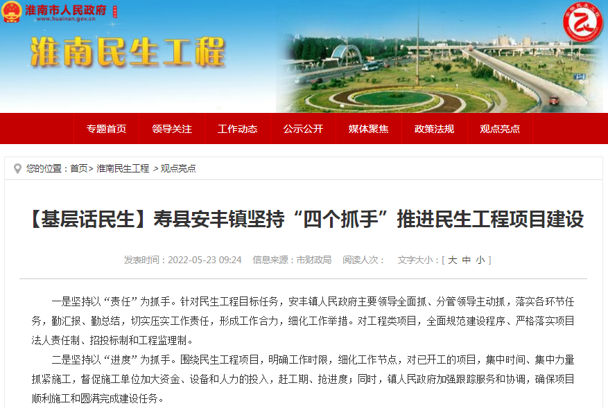 淮南壽縣安豐鎮堅持“四個(gè)抓手”推進(jìn)民生工程項目建設