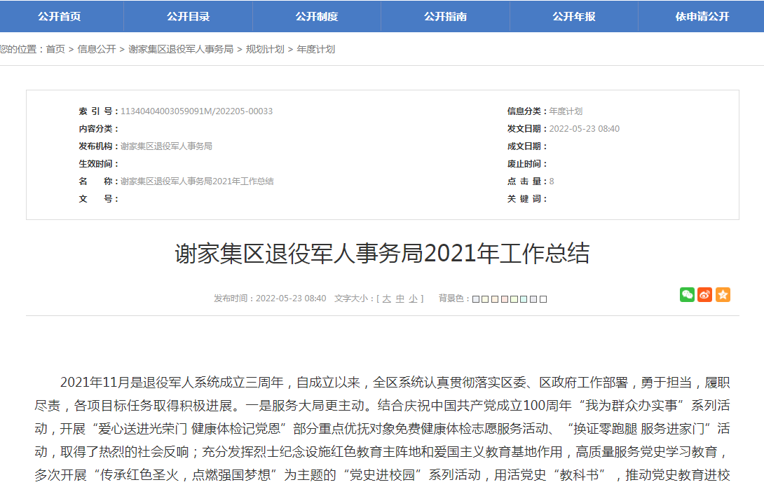 淮南謝家集區退役軍人事務(wù)局2021年工作總結