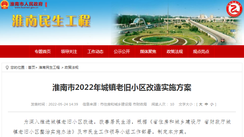 淮南市2022年城鎮老舊小區改造實(shí)施方案