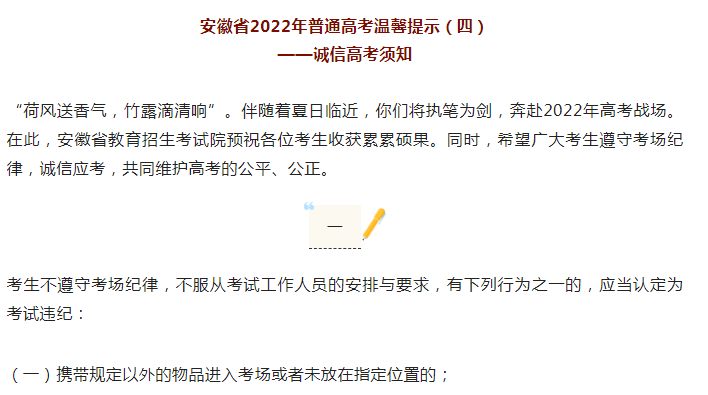 淮南高考相關(guān)溫馨提示！