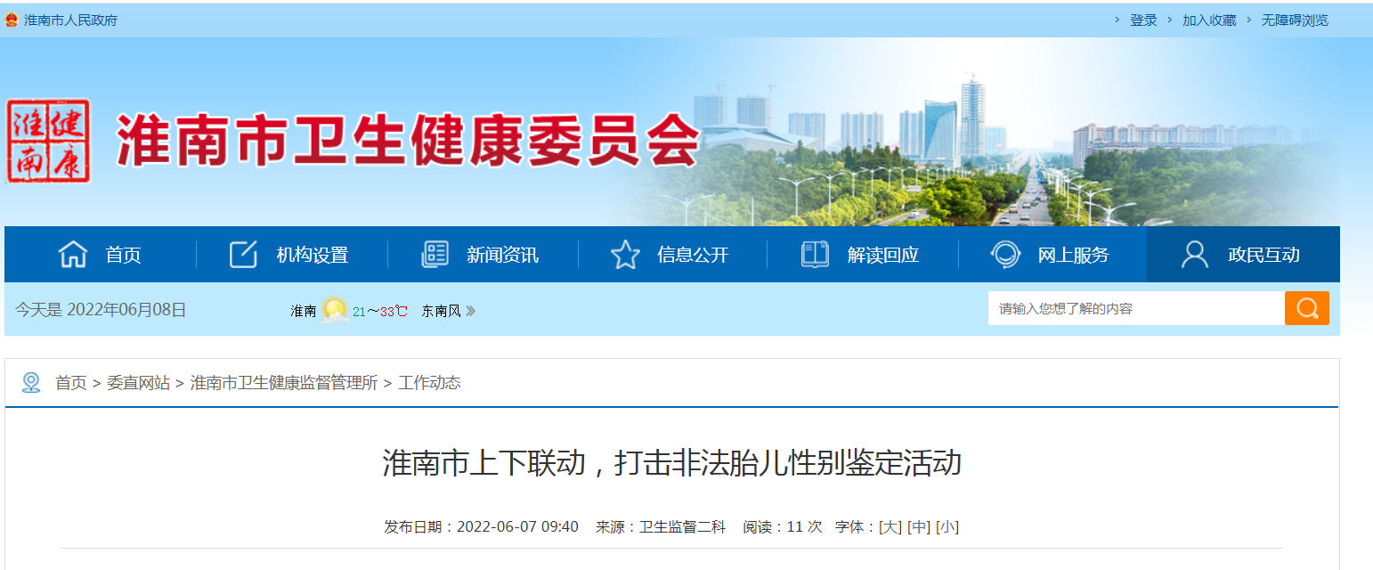 淮南市上下聯(lián)動(dòng)，打擊非法胎兒性別鑒定活動(dòng)