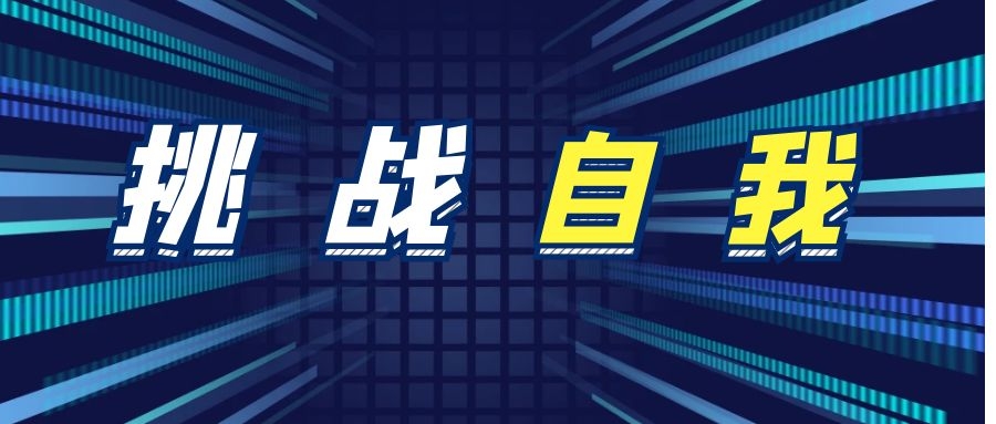 @淮南考生，準備好這個(gè)夏天去挑戰自我嗎？！