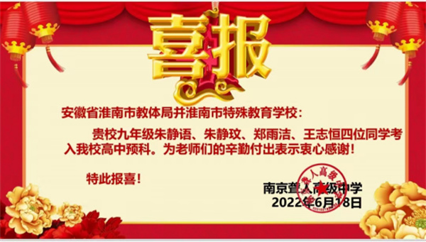 淮南特校聽(tīng)障學(xué)生中考成績(jì)實(shí)現新突破