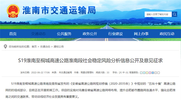 正在征集意見(jiàn)！淮南擬新建一條高速公路！