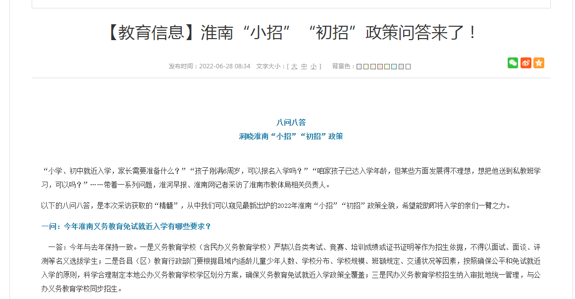 淮南“小招”“初招”政策問(wèn)答來(lái)了！