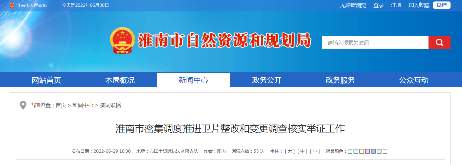 淮南市密集調度推進(jìn)衛片整改和變更調查核實(shí)舉證工作