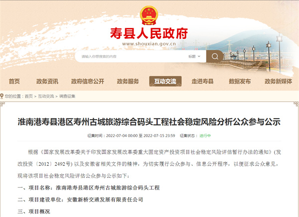淮南港壽縣港區壽州古城旅游綜合碼頭工程社會(huì )穩定風(fēng)險分析公眾參與公示