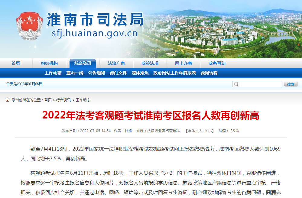 淮南2022年法考客觀(guān)題考試考區報名人數再創(chuàng  )新高