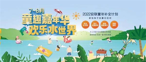 夏日童趣嘉年華水世界清涼上線(xiàn)，門(mén)票免費送?。?！