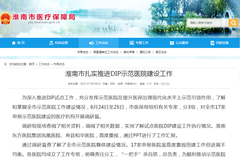 淮南市扎實(shí)推進(jìn)DIP示范醫院建設工作