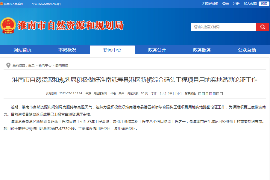 淮南市自然資源和規劃局積極做好淮南港壽縣港區新橋綜合碼頭工程項目用地實(shí)地踏勘論證工作