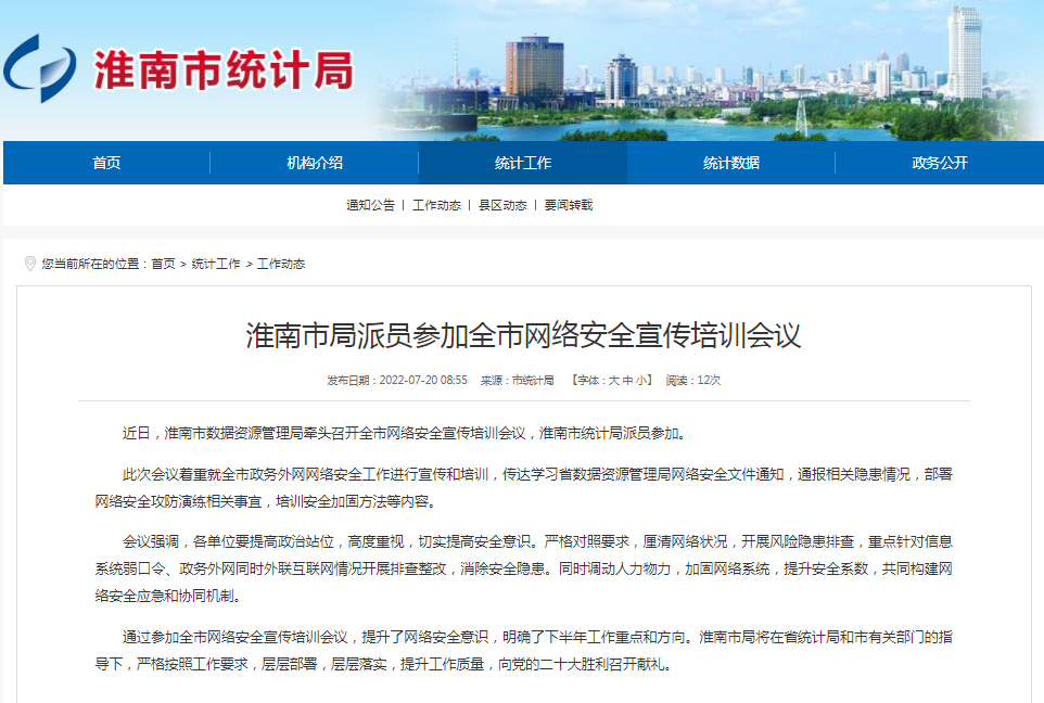 淮南市局派員參加全市網(wǎng)絡(luò )安全宣傳培訓會(huì )議