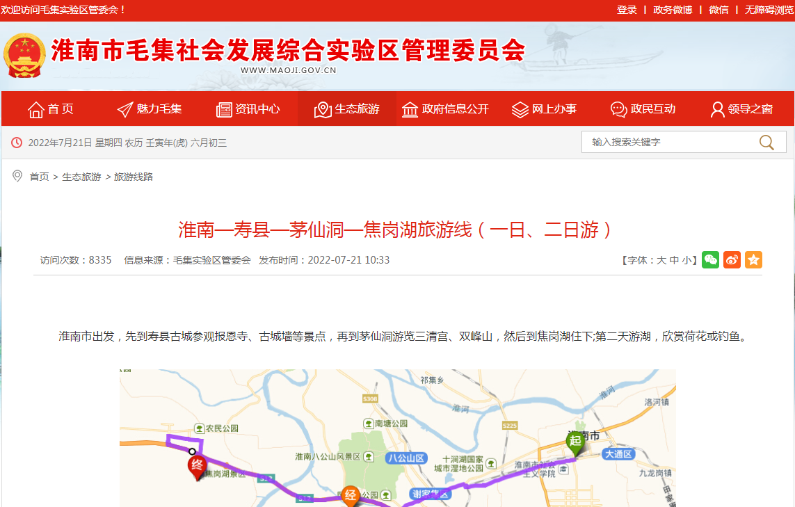 淮南—壽縣—茅仙洞—焦崗湖旅游線(xiàn)（一日、二日游）