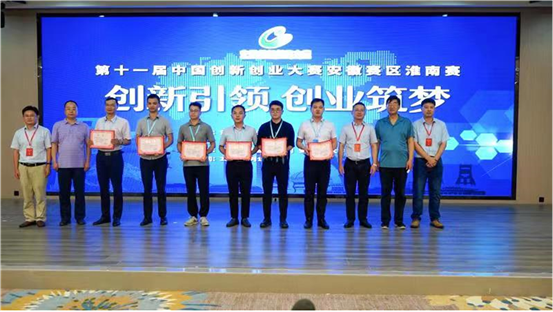淮南高新區7戶(hù)企業(yè)在第十一屆中國創(chuàng  )新創(chuàng  )業(yè)大賽安徽賽區淮南賽獲獎