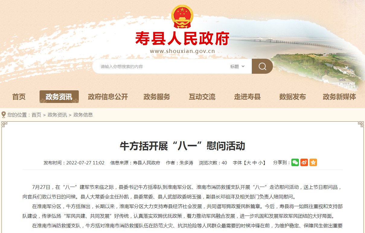 淮南市消防救援支隊開(kāi)展“八一”走訪(fǎng)慰問(wèn)活動(dòng)