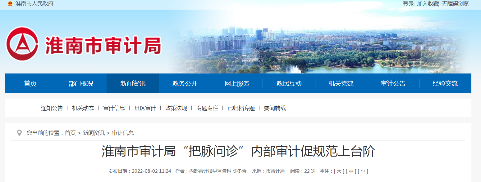 淮南市審計局“把脈問(wèn)診”內部審計促規范上臺階