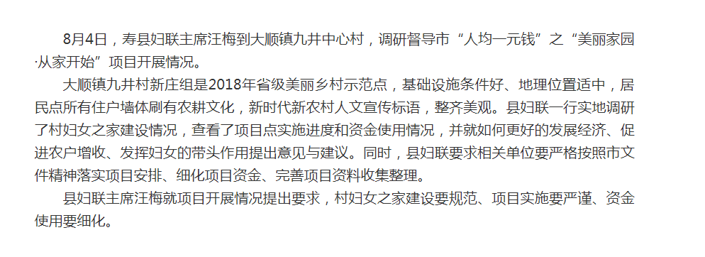淮南壽縣婦聯(lián)督導市人均一元錢(qián)項目