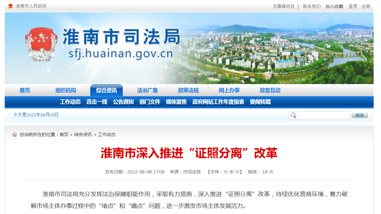 淮南市深入推進(jìn)“證照分離”改革