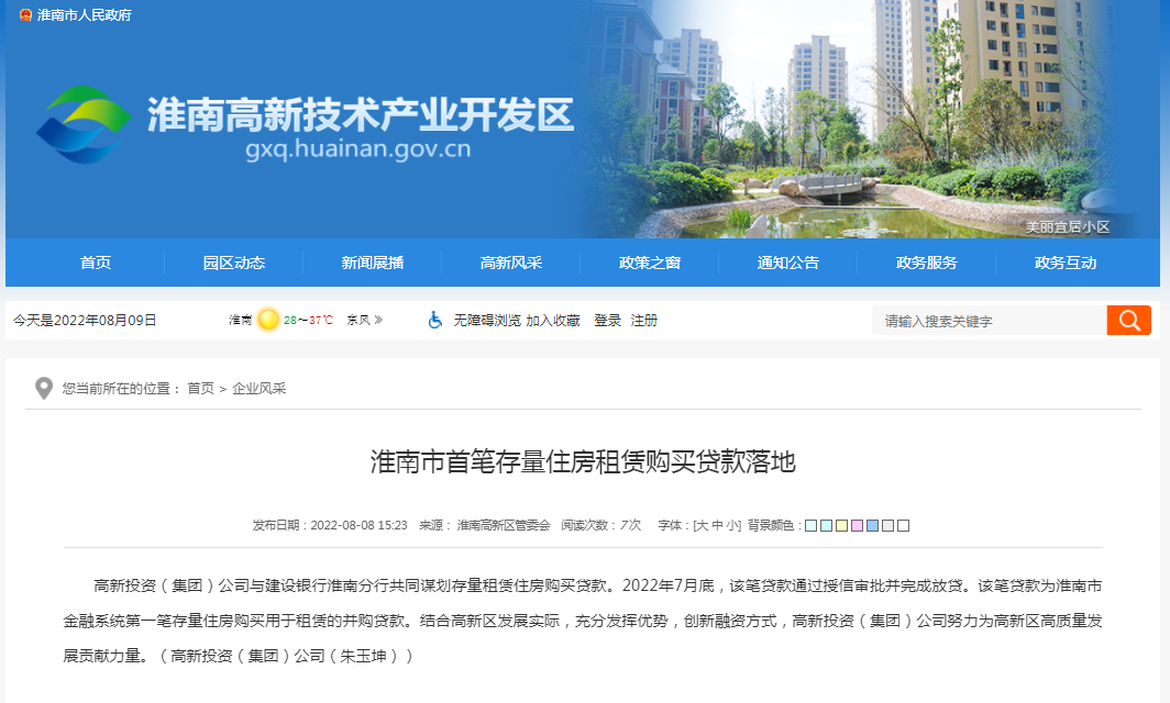 淮南市首筆存量住房租賃購買(mǎi)貸款落地