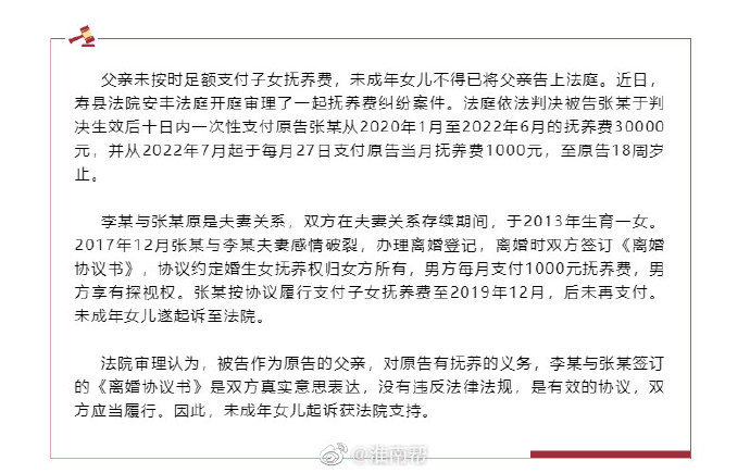 淮南壽縣一父親拖欠撫養費，未成年女兒起訴獲法院支持