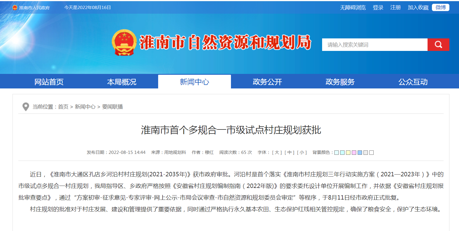 淮南市首個(gè)多規合一市級試點(diǎn)村莊規劃獲批