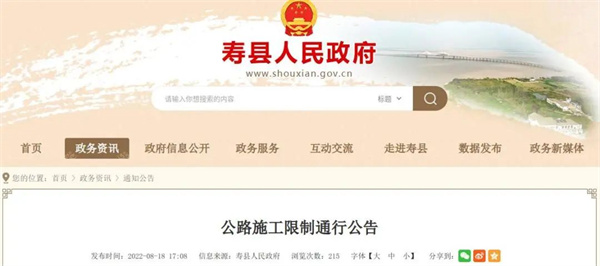 淮南一公路施工限制通行公告！