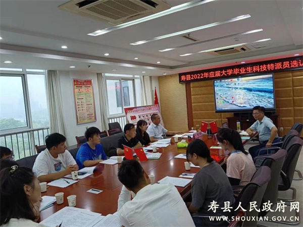 淮南壽縣舉辦大學(xué)生科技特派員崗前培訓