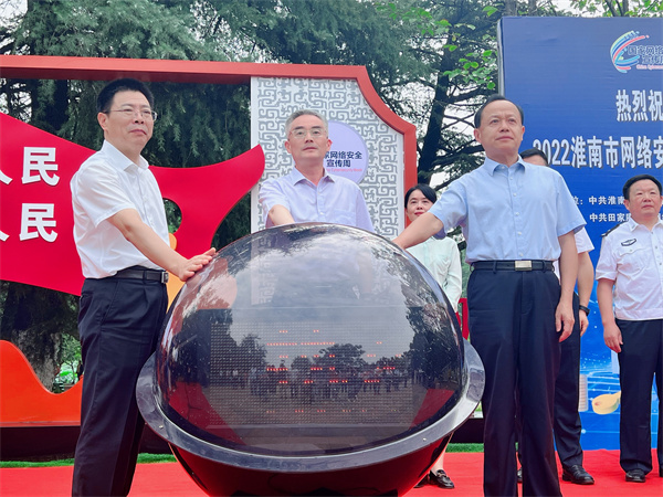 淮南市網(wǎng)絡(luò )安全宣傳周正式開(kāi)啟暨網(wǎng)絡(luò )安全主題文化園正式開(kāi)園