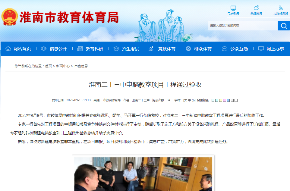 淮南二十三中電腦教室項目工程通過(guò)驗收