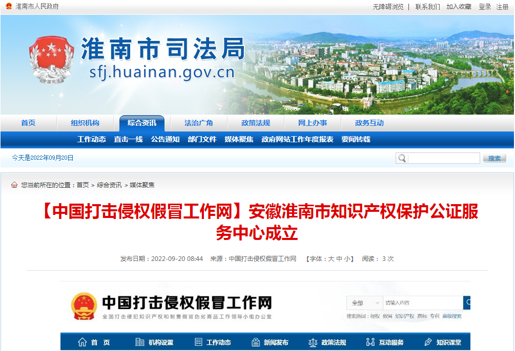 淮南市知識產(chǎn)權保護公證服務(wù)中心成立
