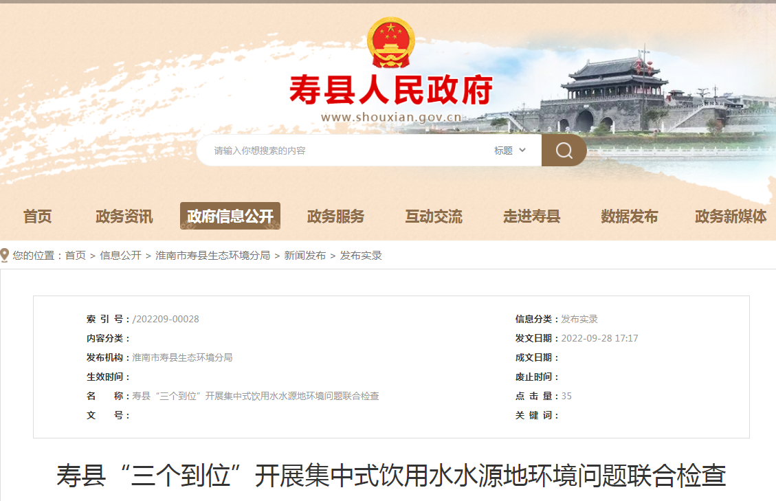 淮南壽縣“三個(gè)到位”開(kāi)展集中式飲用水水源地環(huán)境問(wèn)題聯(lián)合檢查