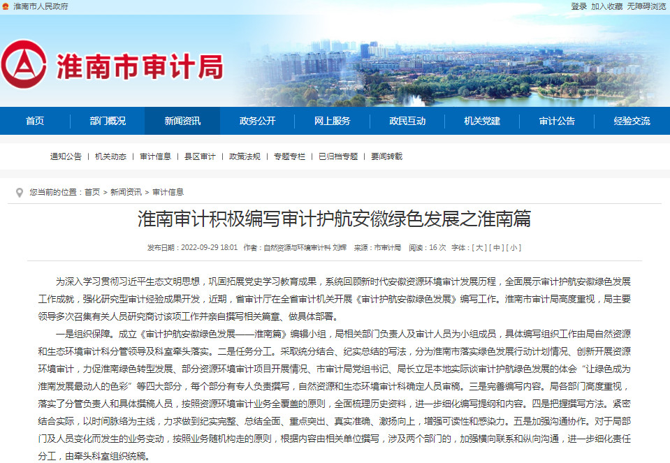 淮南審計積極編寫(xiě)審計護航安徽綠色發(fā)展之淮南篇