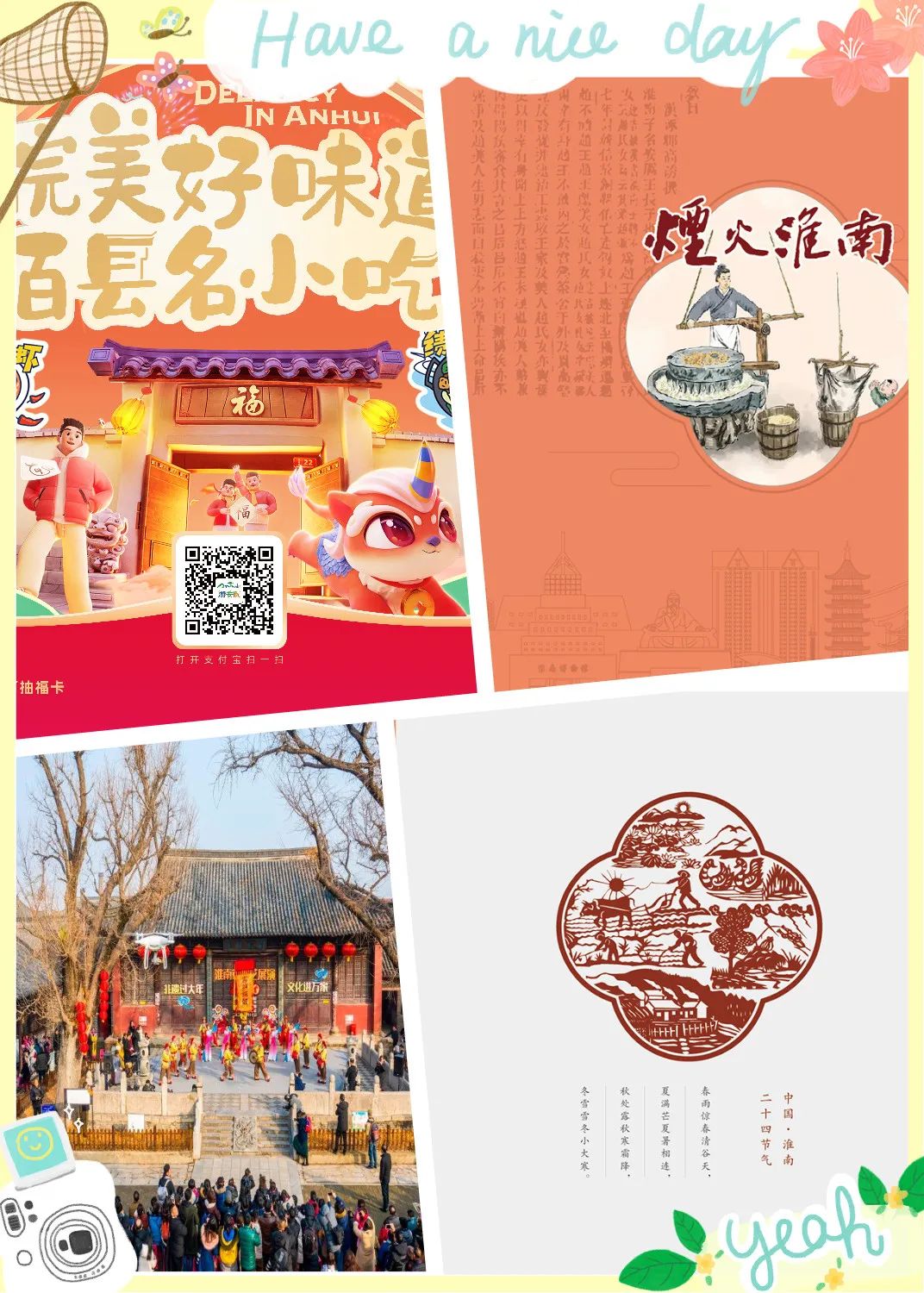 手持美食旅游護照，開(kāi)啟淮南美食之旅！