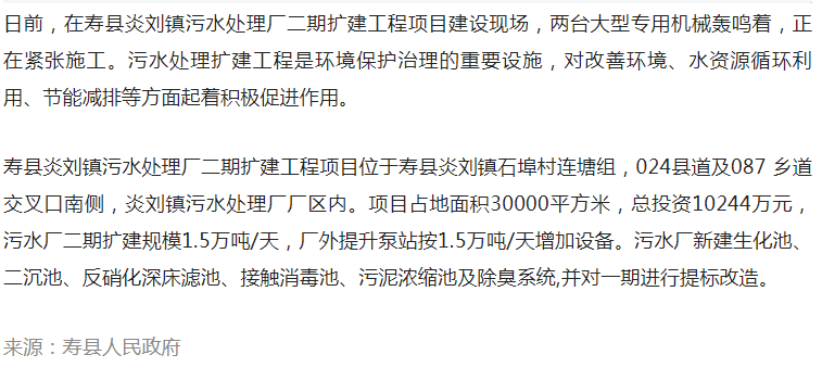 淮南壽縣一擴建工程項目正在施工，總投資約10244萬(wàn)元