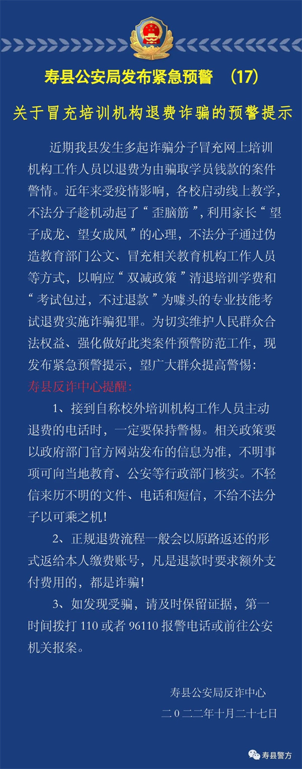 淮南壽縣公安發(fā)布 緊急預警！