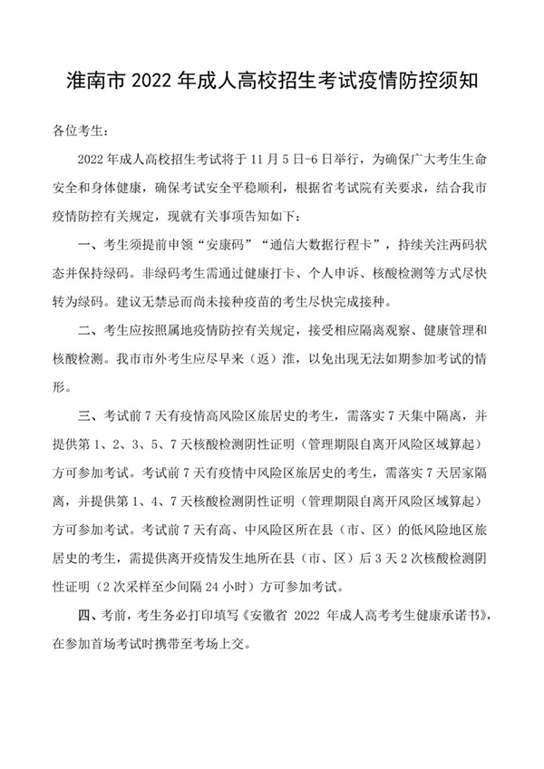 淮南市教體局最新發(fā)布！