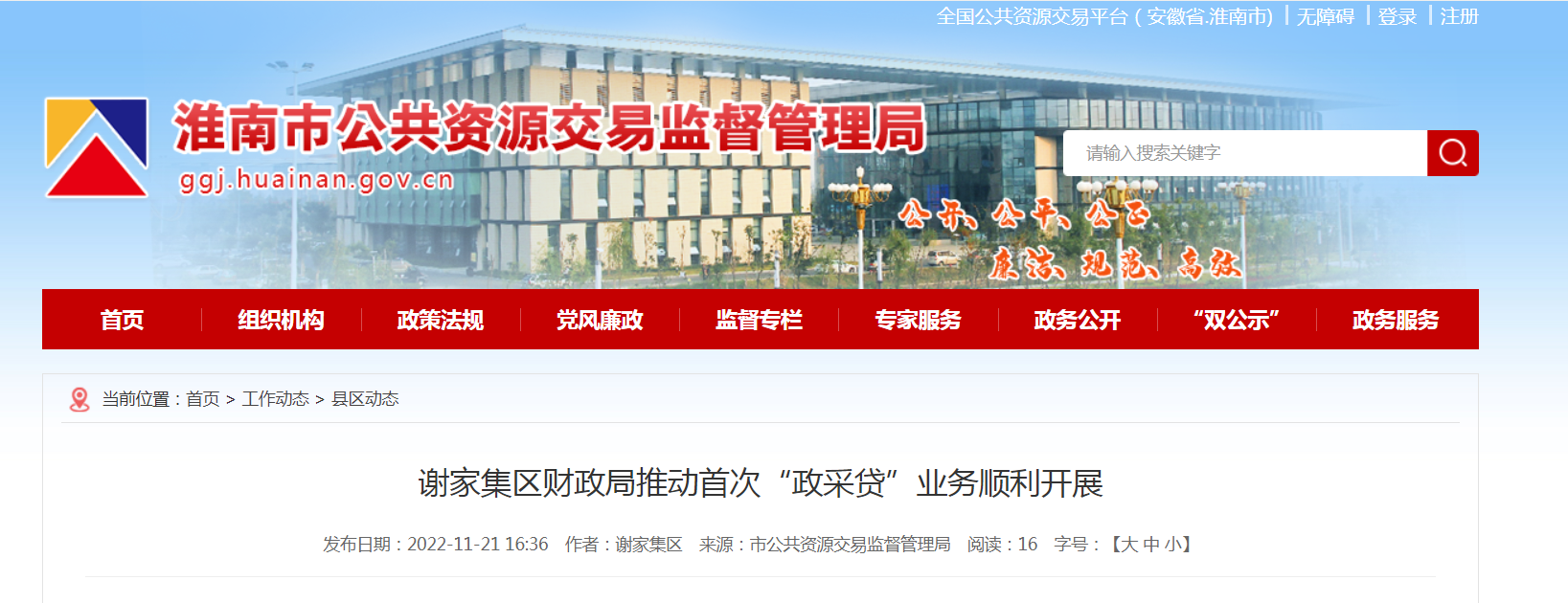 淮南謝家集區財政局推動(dòng)首次“政采貸”業(yè)務(wù)順利開(kāi)展