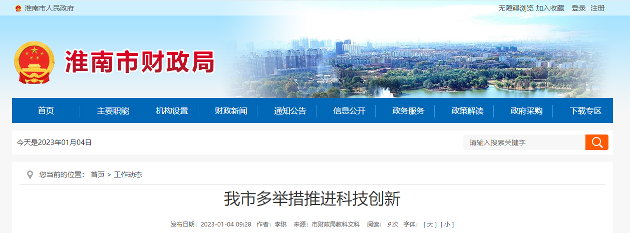 淮南市多舉措推進(jìn)科技創(chuàng  )新