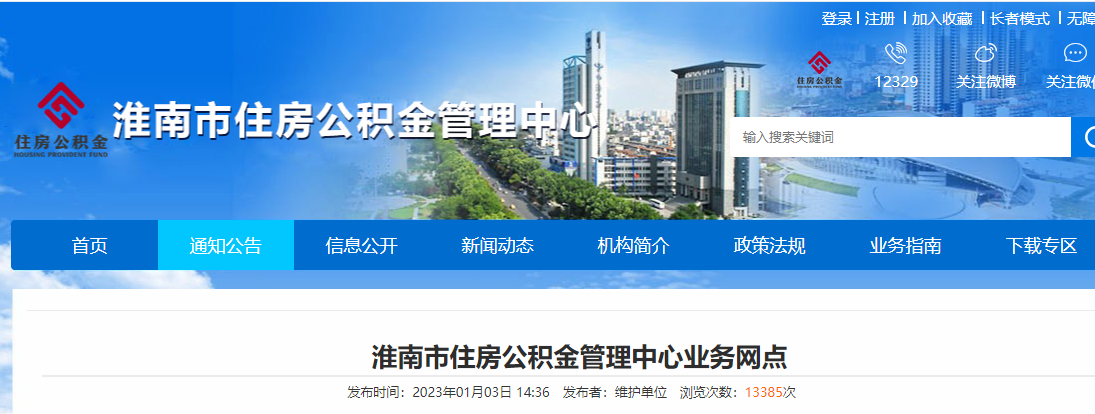 淮南市住房公積金管理中心業(yè)務(wù)網(wǎng)點(diǎn)