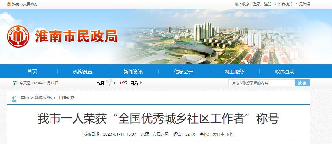 淮南市一人榮獲“全國優(yōu)秀城鄉社區工作者”稱(chēng)號