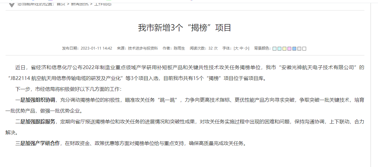 淮南市新增3個(gè)“揭榜”項目