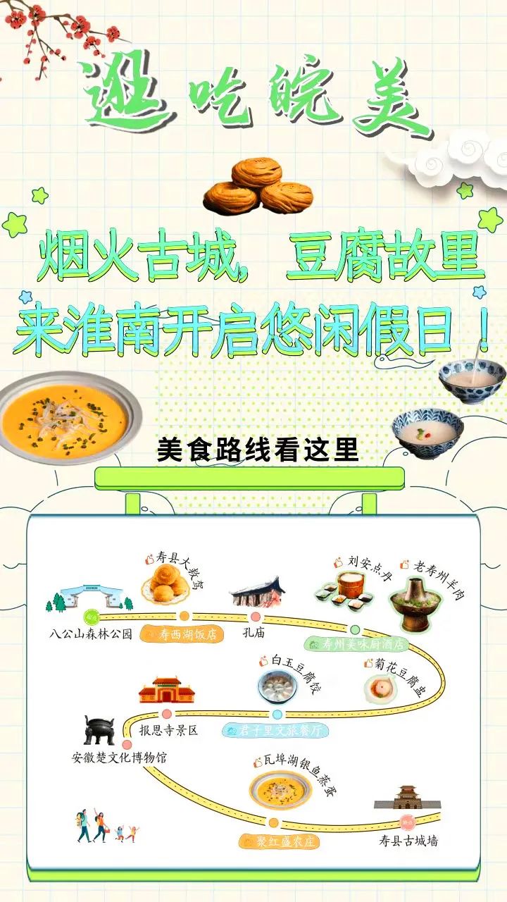 【圖說(shuō)淮南】—— 煙火古城，豆腐故里，來(lái)淮南開(kāi)啟悠閑假日！