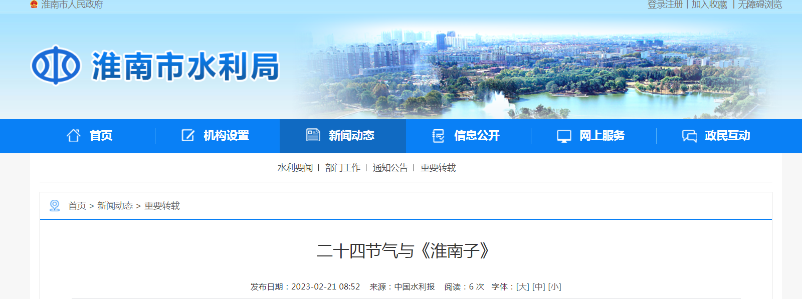 二十四節氣與《淮南子》