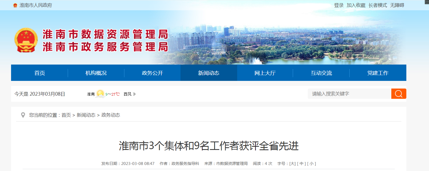 淮南市3個(gè)集體和9名工作者獲評全省先進(jìn)