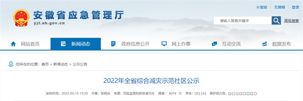 名單公布！淮南這些地方上榜！