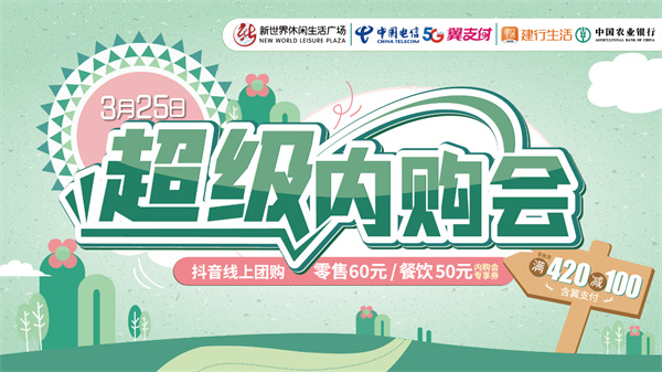 淮南人民注意了！新世界3月25日有大事發(fā)生