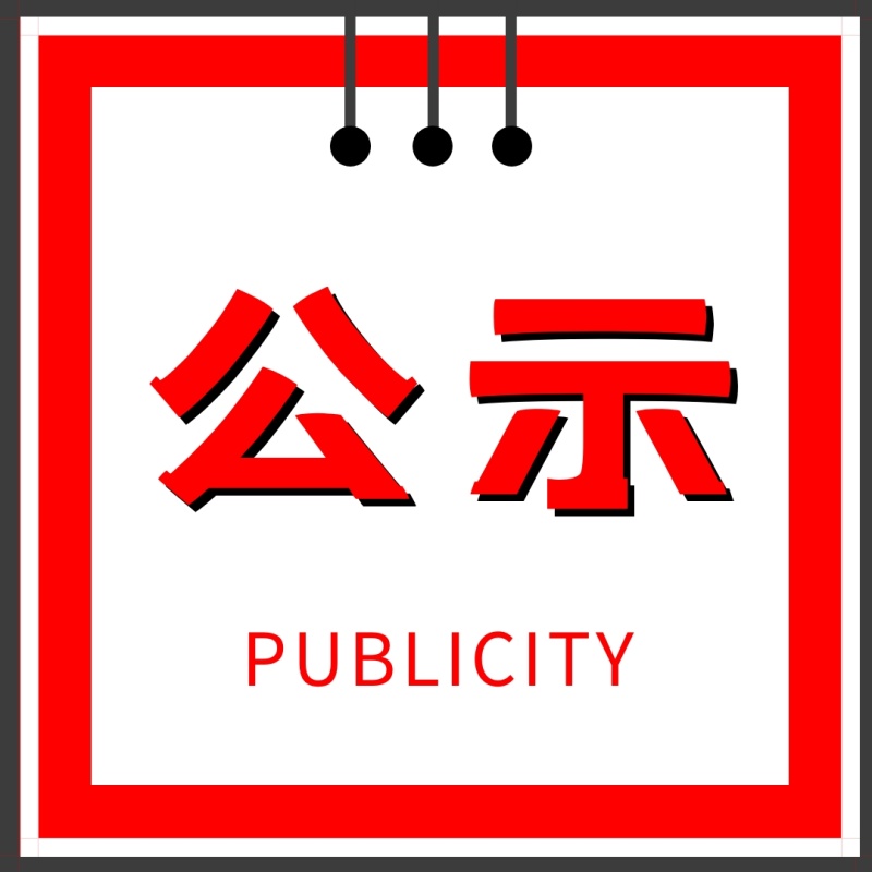 淮南市2022年度安徽省勞動(dòng)競賽 先進(jìn)集體和先進(jìn)個(gè)人等 推薦預選名單公示