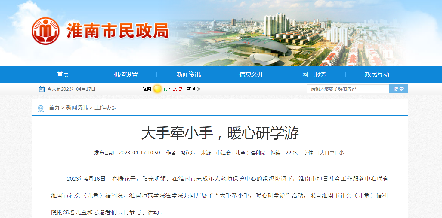 大手牽小手，淮南師院暖心研學(xué)游