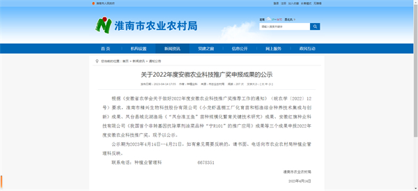 正在公示涉及淮南市六個(gè)農業(yè)科技成果