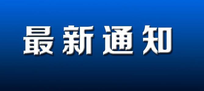 最新通知！事關(guān)2023年淮南市“三支一扶”招募